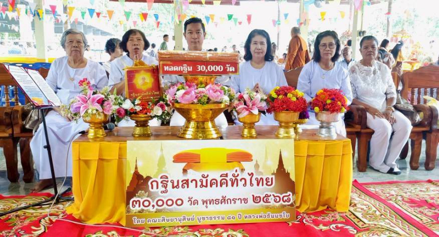 ภาพร่วมพิธีกรรมวัดทอนเหรียน