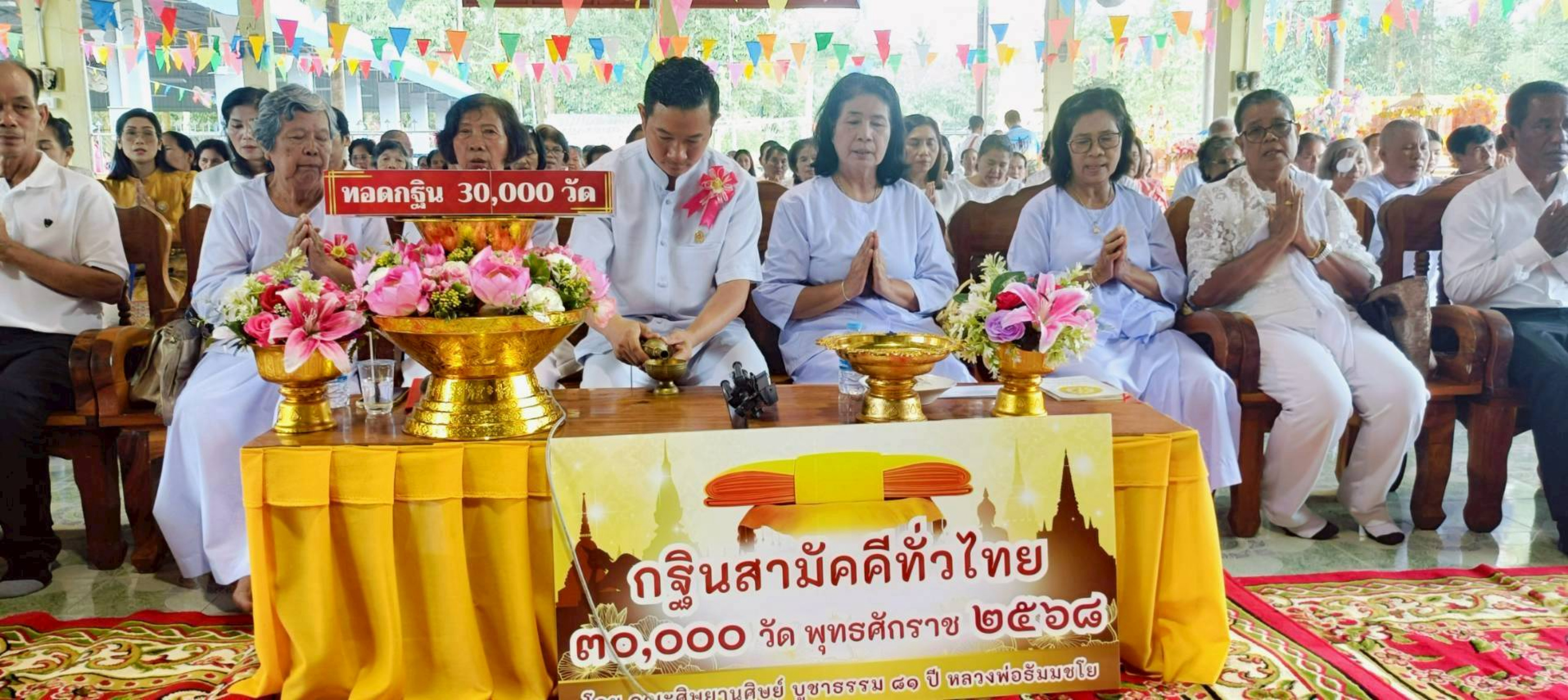 ภาพร่วมพิธีกรรมวัดทอนเหรียน