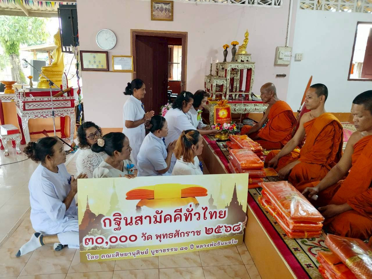 ภาพการถวายปัจจัยวัดหนองสมาน