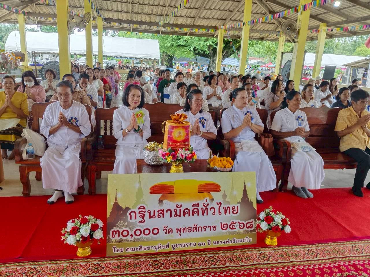 ภาพร่วมพิธีกรรมวัดหนองสมาน