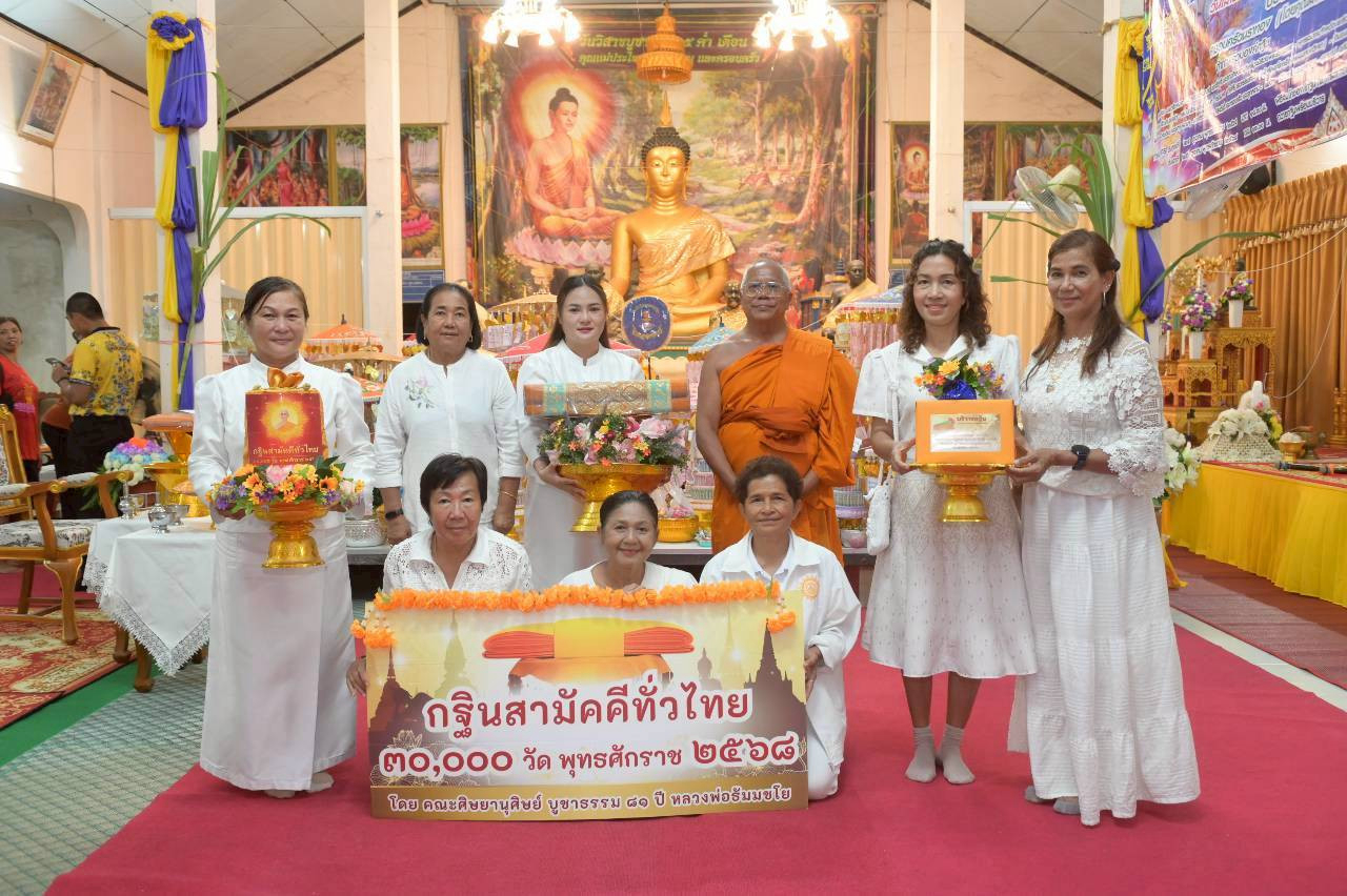 ภาพหมู่ถือพานถวายปัจจัยวัดชลธาราวาส