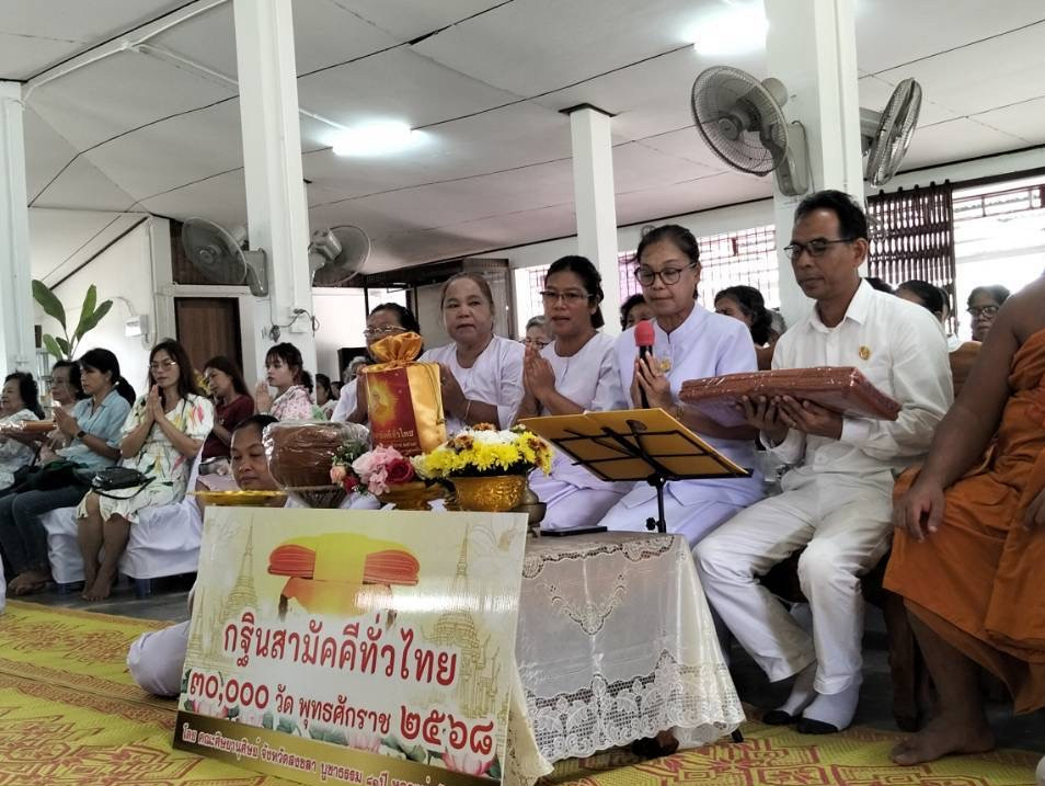 ภาพกล่าวคำถวายกฐินวัดผักกูด