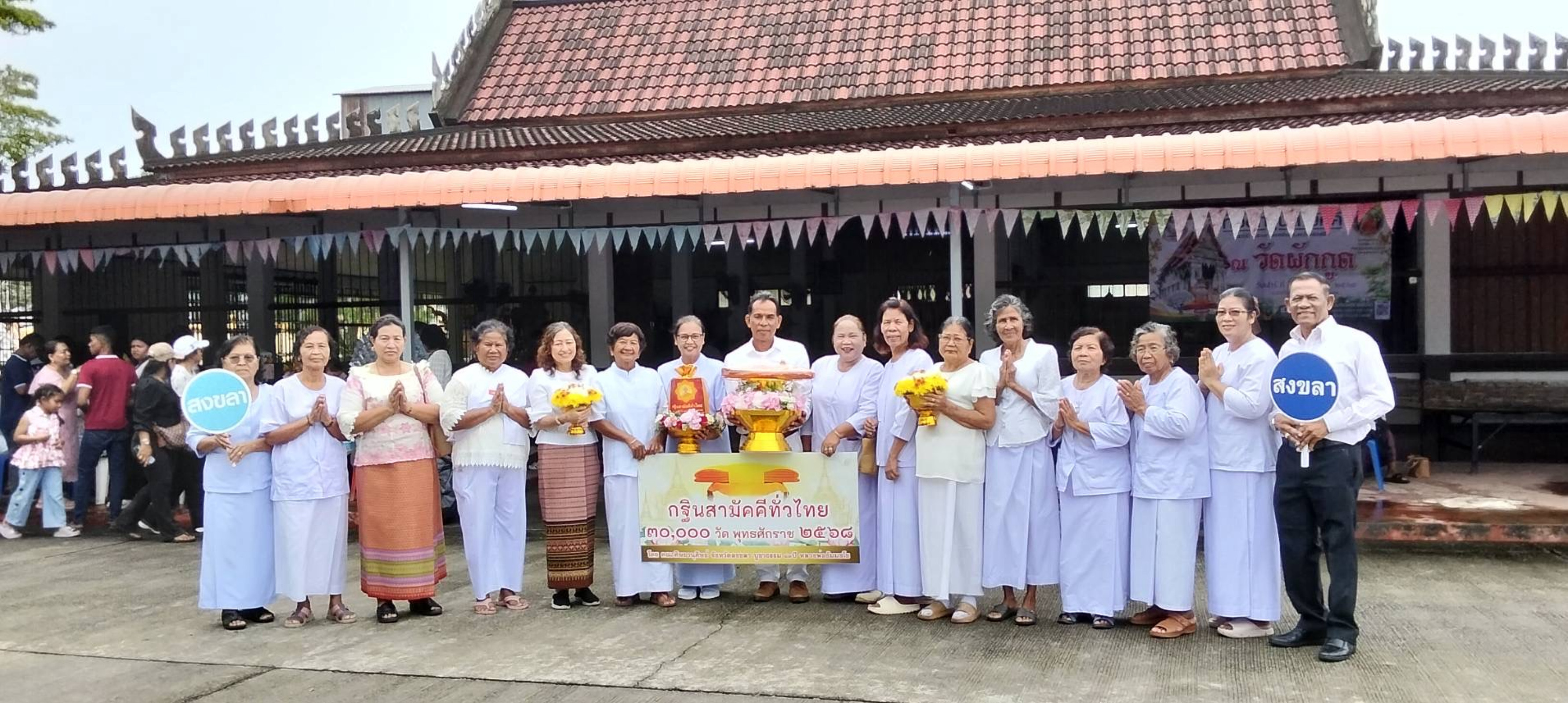 ภาพร่วมพิธีกรรมวัดผักกูด
