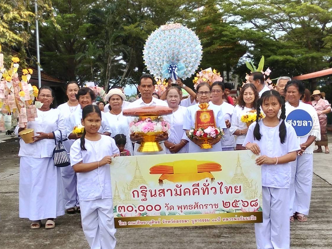 ภาพร่วมพิธีกรรมวัดผักกูด