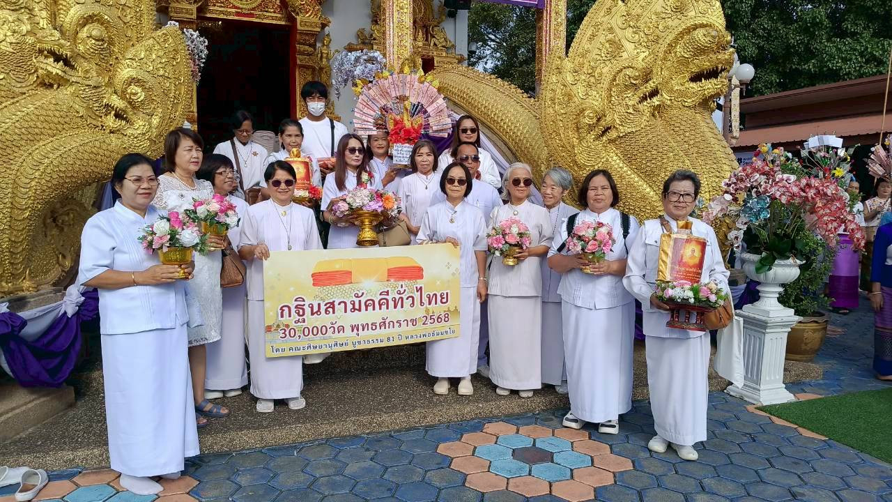 ภาพหมู่ถือพานถวายปัจจัยวัดกุมภประดิษฐ์