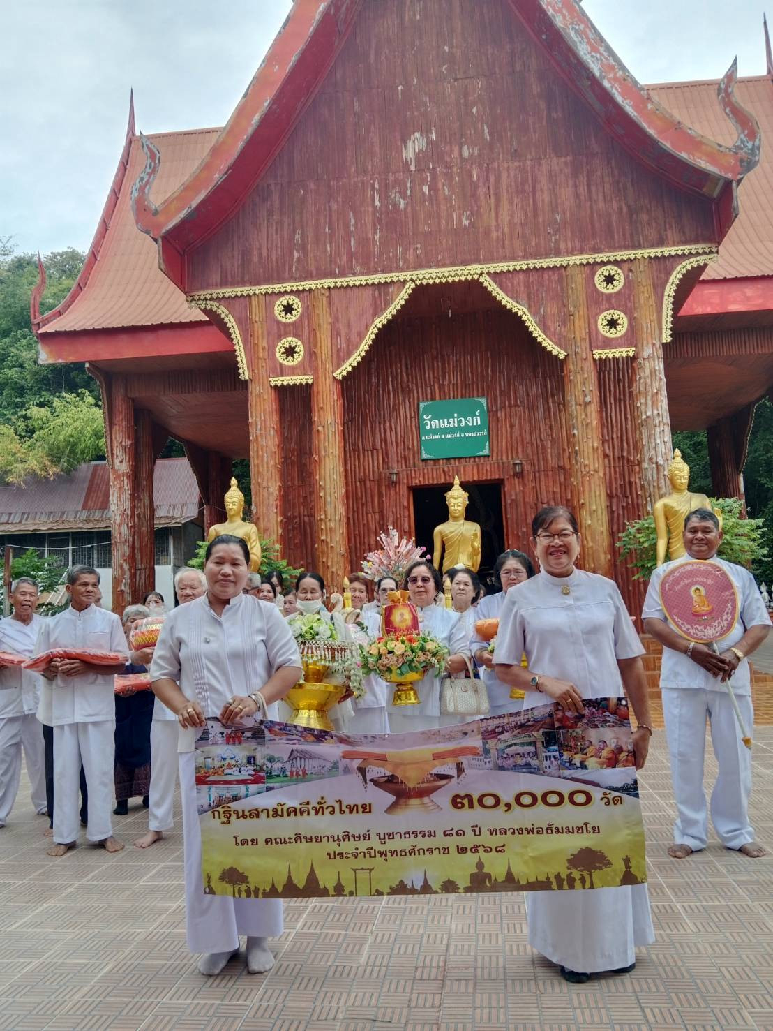 ภาพร่วมขบวนกฐินวัดแม่วงก์