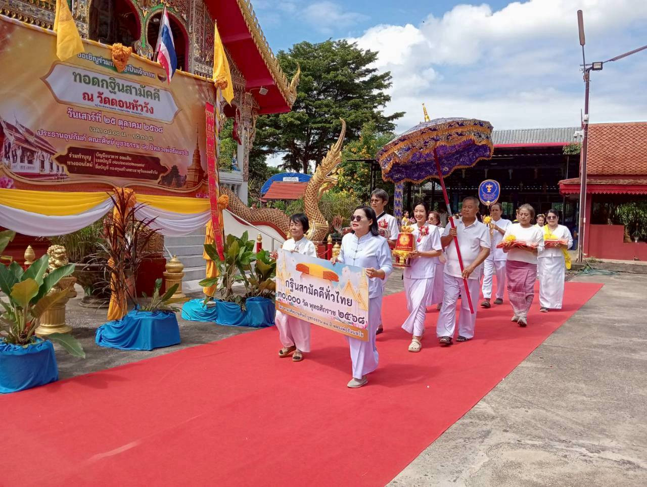 ภาพร่วมขบวนกฐินวัดดอนหัววัง