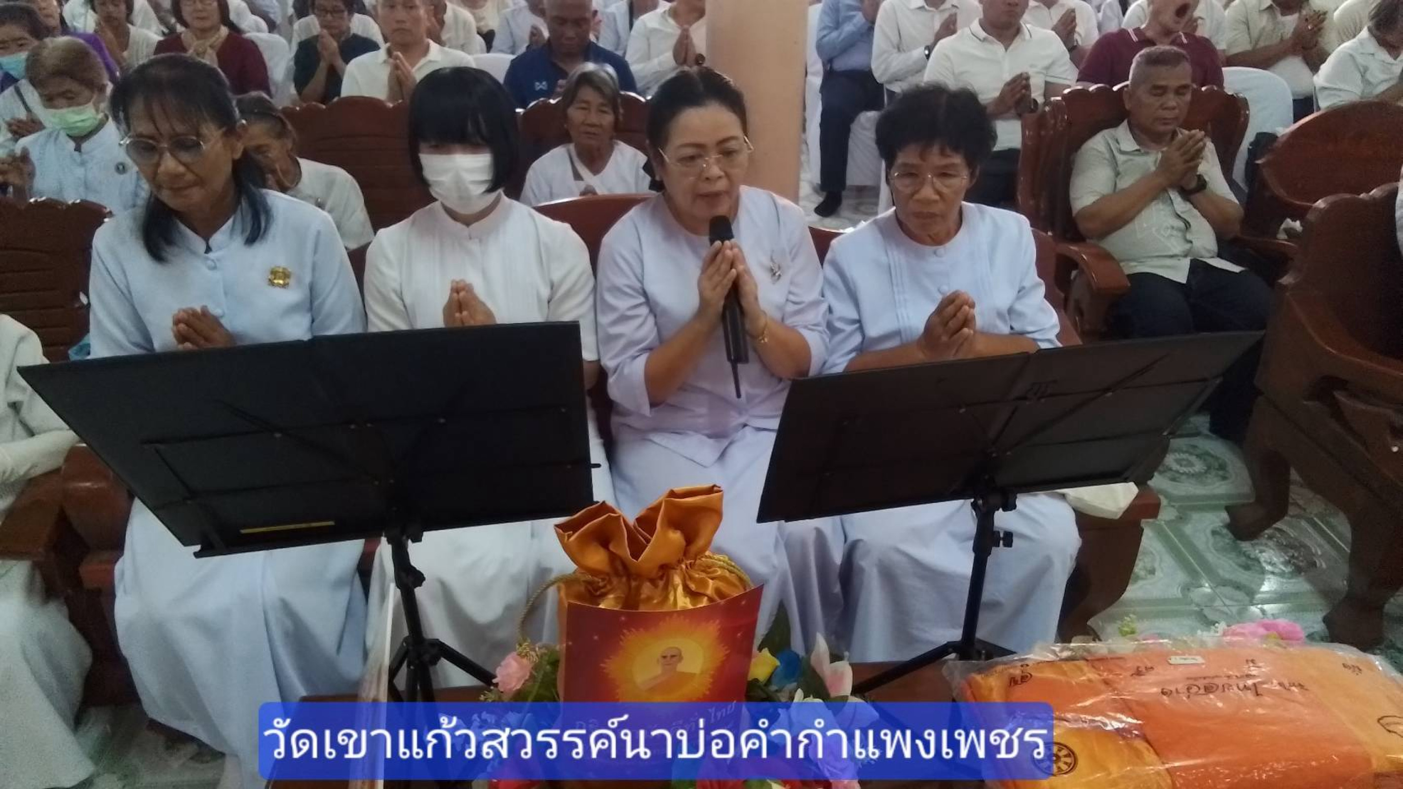 ภาพกล่าวคำถวายกฐินวัดเขาแก้วสวรรค์