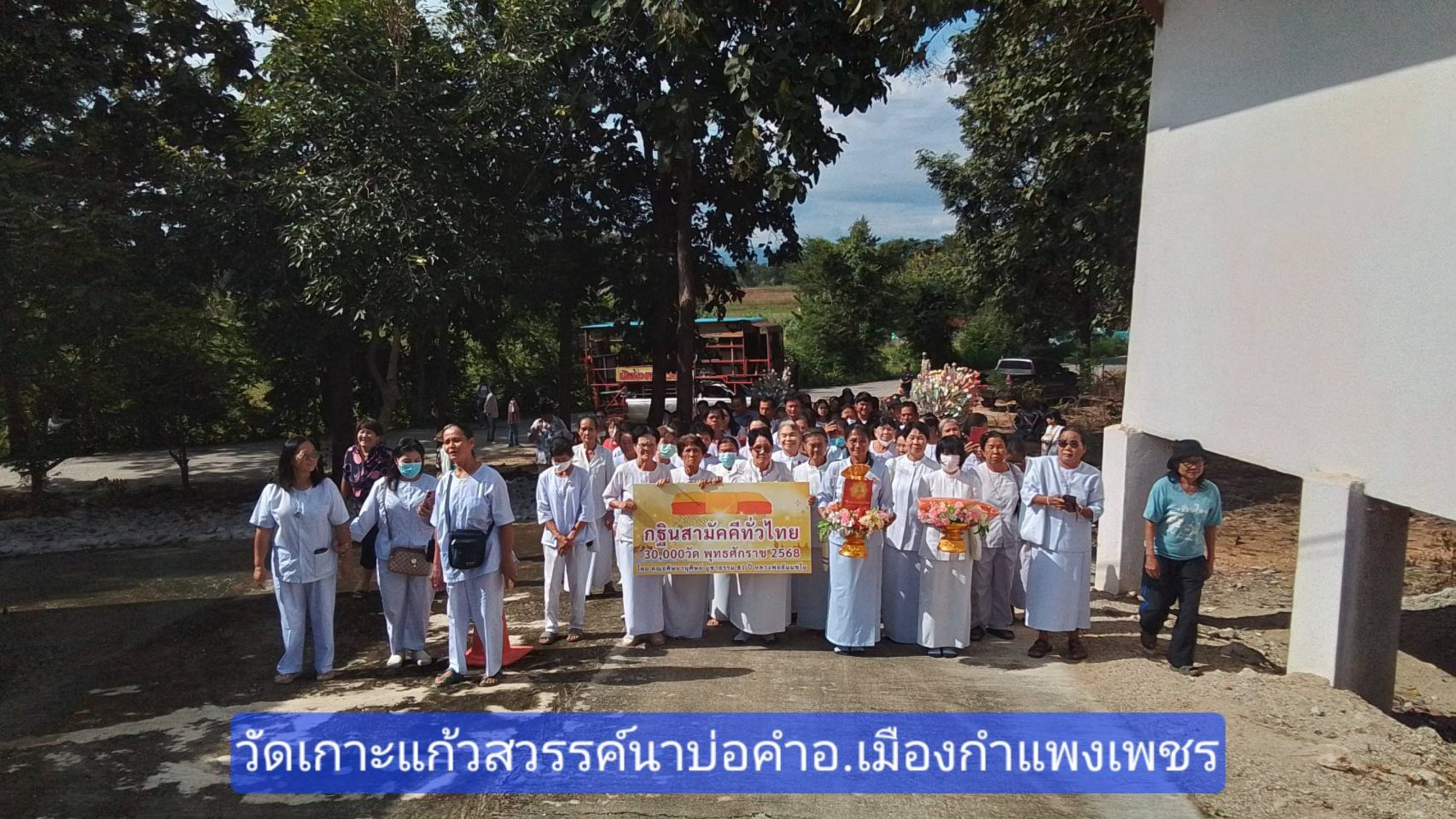 ภาพร่วมขบวนกฐินวัดเขาแก้วสวรรค์