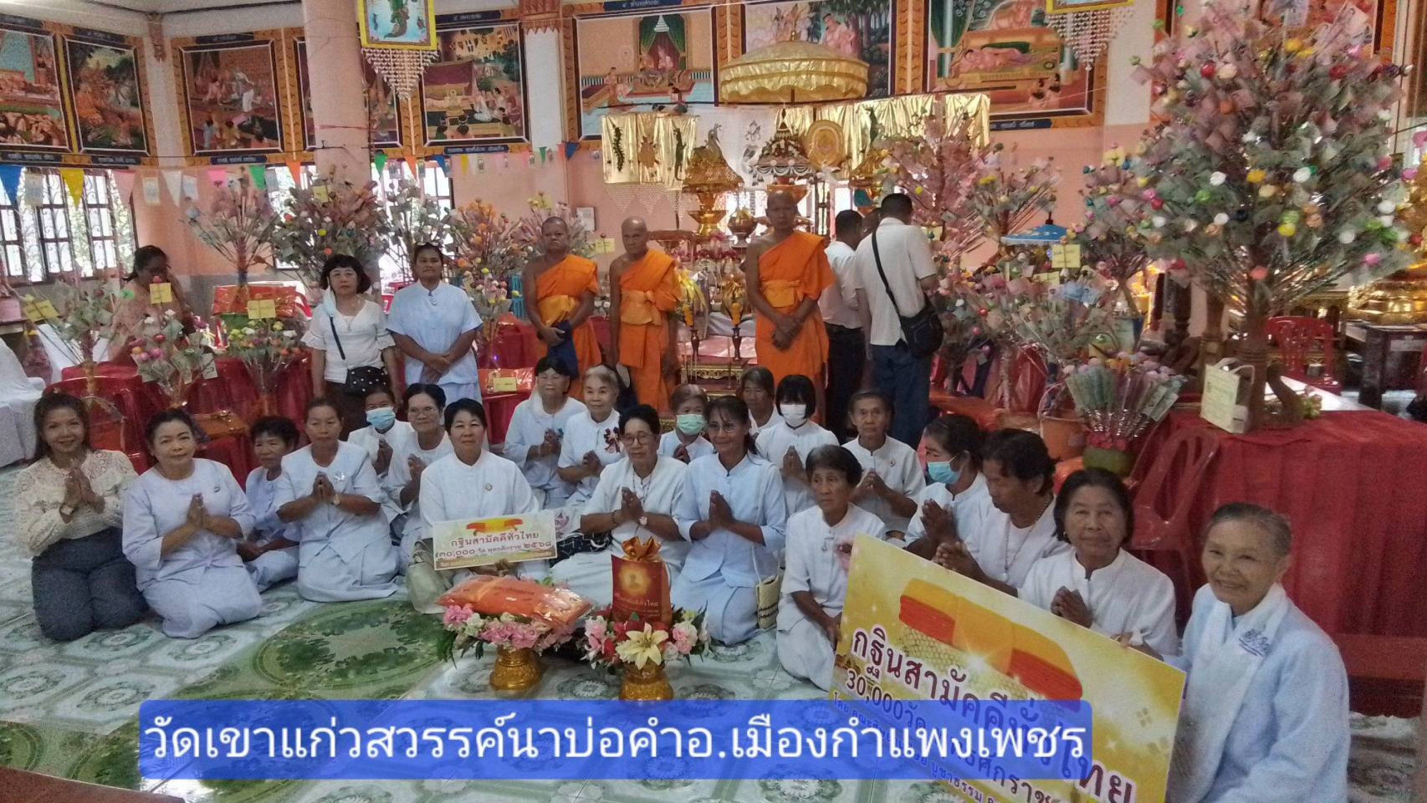 ภาพหมู่ถือพานถวายปัจจัยวัดเขาแก้วสวรรค์