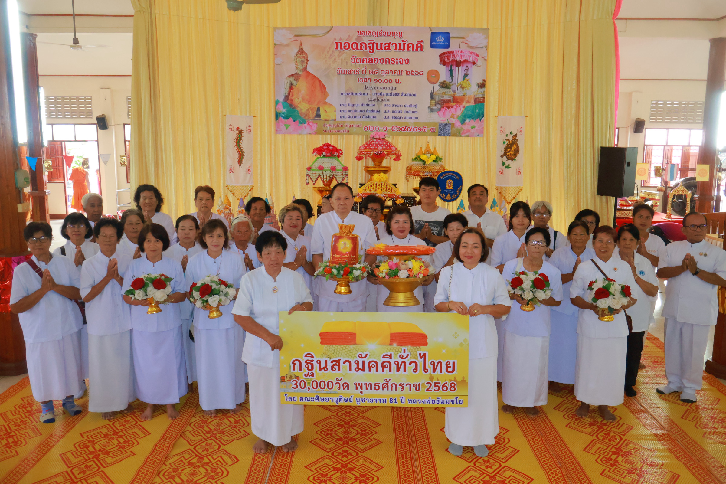 ภาพหมู่ถือพานถวายปัจจัยวัดคลองกระจง