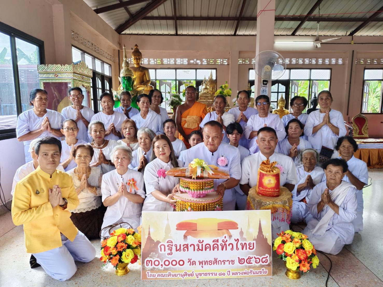 ภาพหมู่ถือพานถวายปัจจัยวัดดอนทอง