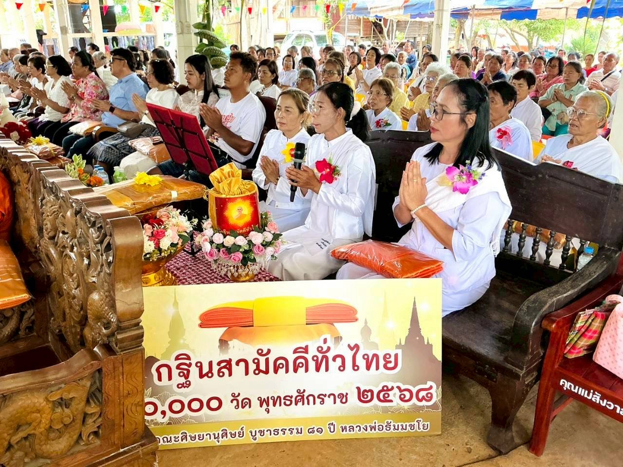 ภาพกล่าวคำถวายกฐินวัดหนองเมา