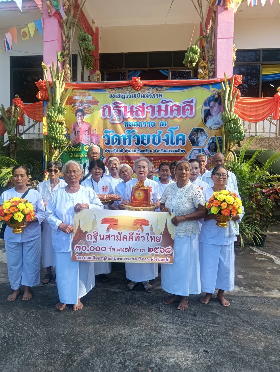 ภาพร่วมขบวนกฐินวัดห้วยชงโค