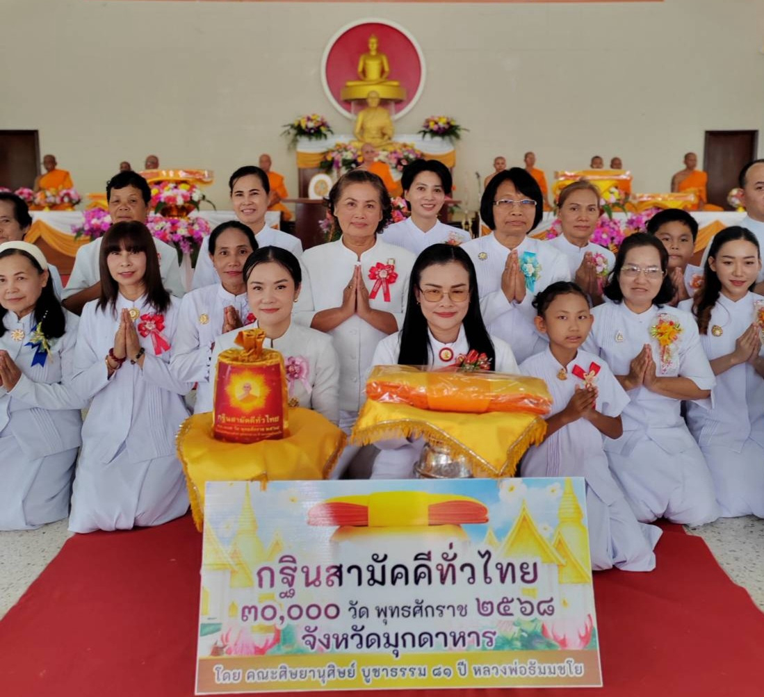 ภาพหมู่ถือพานถวายปัจจัยที่พักสงฆ์ป่าภูดินวราราม