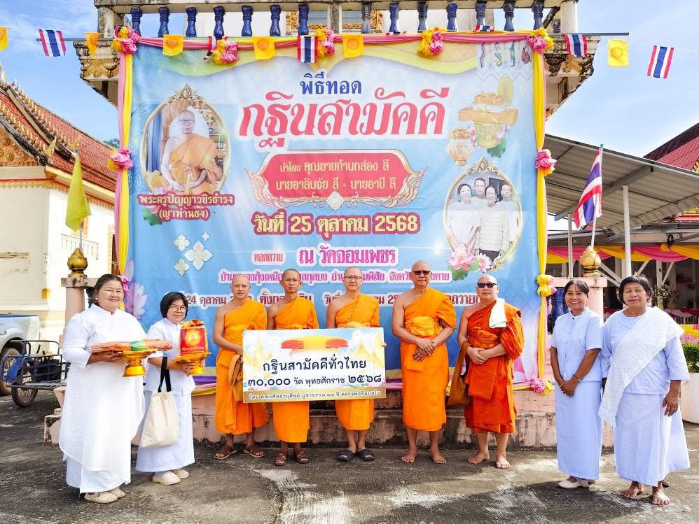 ภาพหมู่ถือพานถวายปัจจัยวัดจอมเพชร