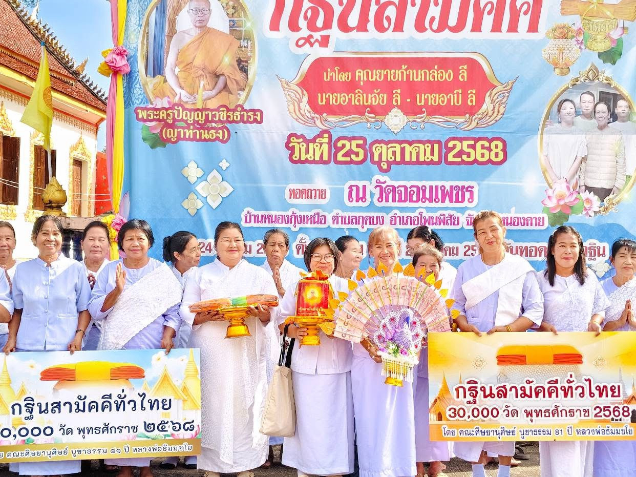 ภาพร่วมพิธีกรรมวัดจอมเพชร