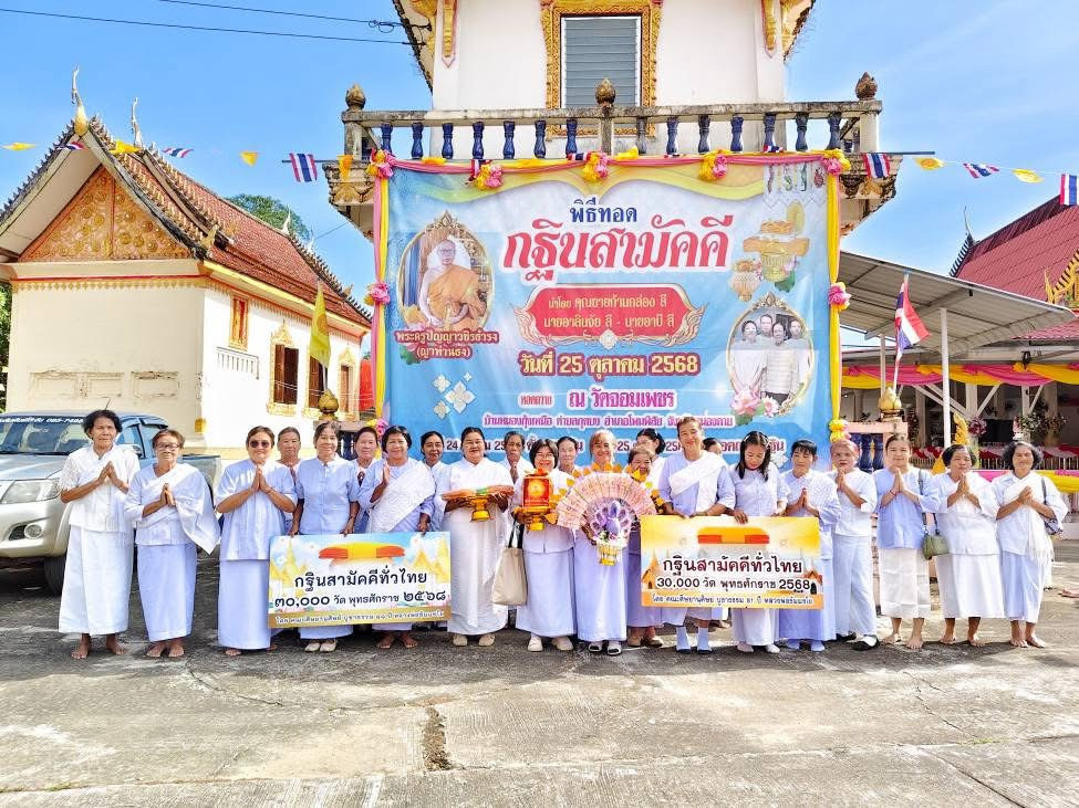 ภาพร่วมพิธีกรรมวัดจอมเพชร