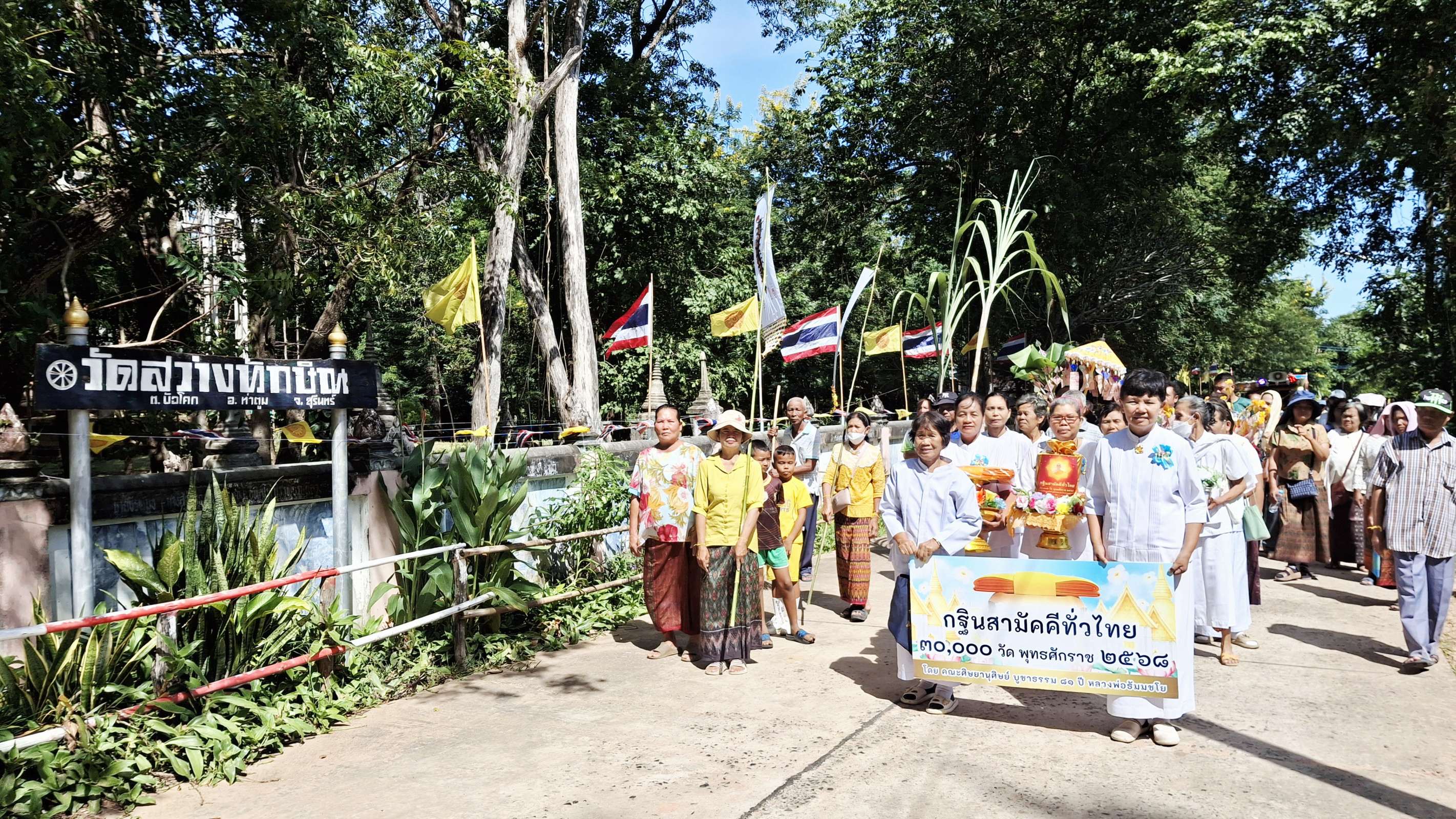 ภาพร่วมขบวนกฐินวัดสว่างทักษิณ (อาเยาะ)