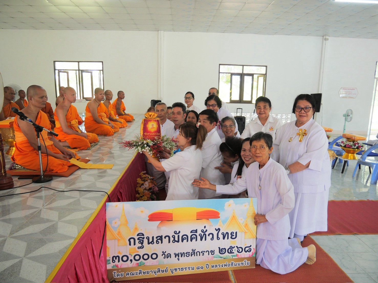 ภาพการถวายปัจจัยศูนย์ปฏิบัติธรรมเมืองอุบลราชธานี