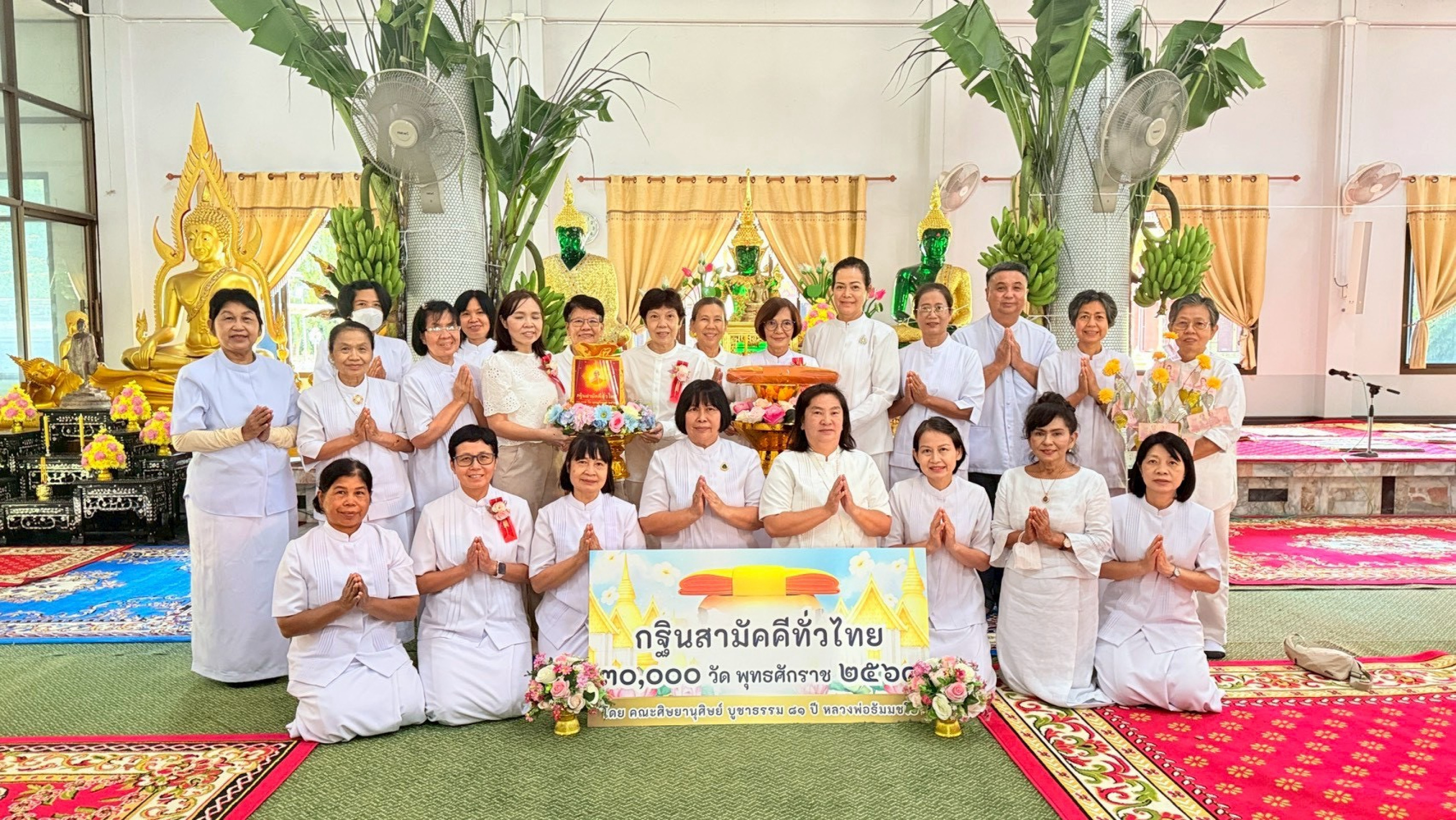 ภาพหมู่ถือพานถวายปัจจัยวัดธารเกษม