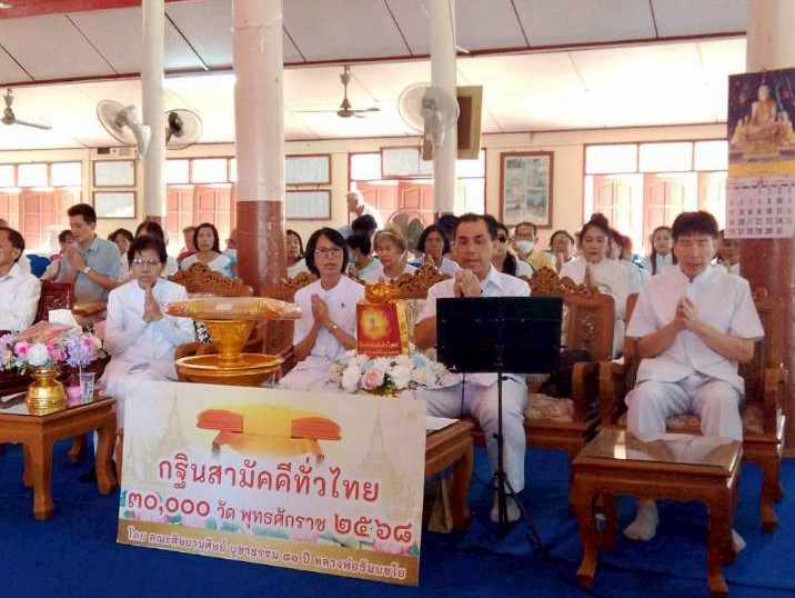 ภาพกล่าวคำถวายกฐินวัดตราชู