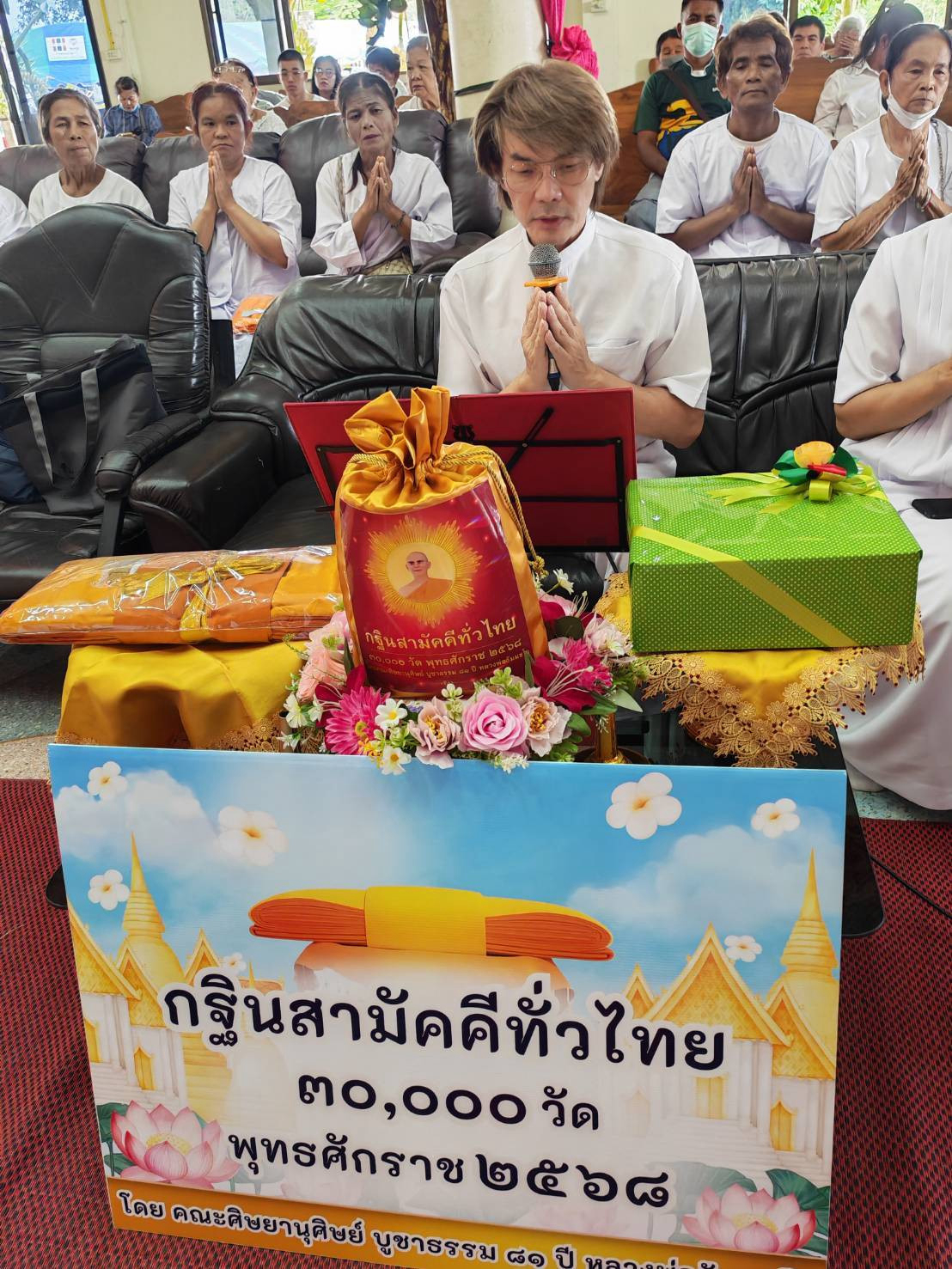 ภาพกล่าวคำถวายกฐินวัดดอนแย้