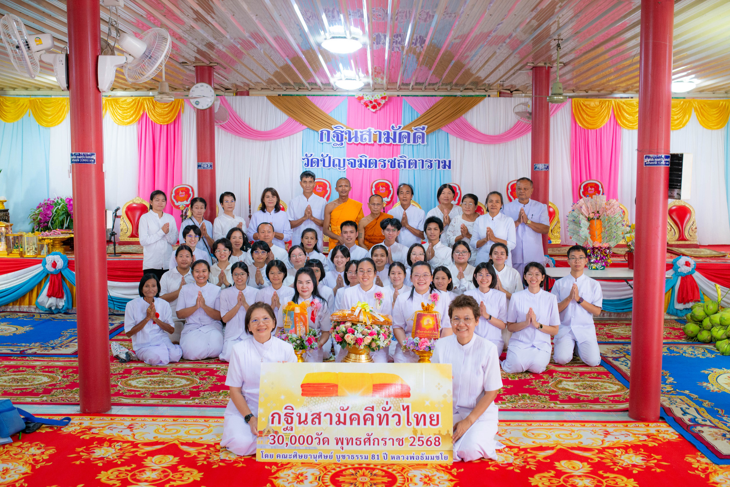 ภาพร่วมพิธีกรรมวัดปัญจมิตรชลิตาราม