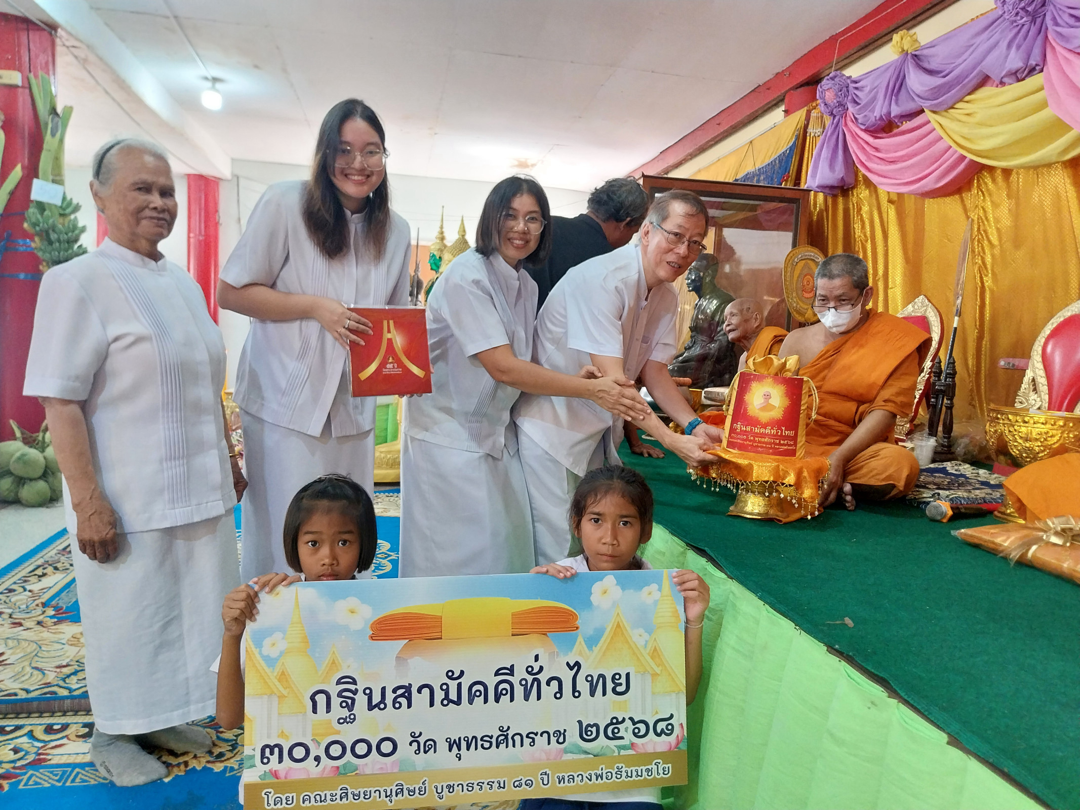 ภาพการถวายปัจจัยวัดหนองสานแตร