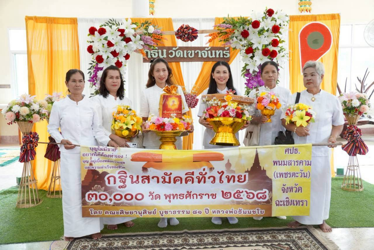 ภาพหมู่ถือพานถวายปัจจัยวัดเขาจันทร์