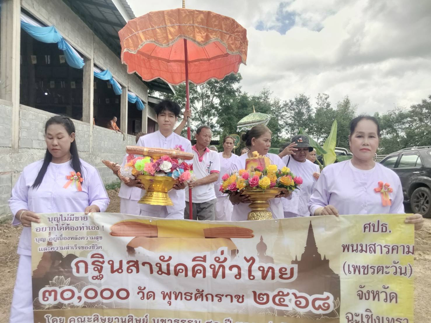 ภาพร่วมขบวนกฐินสำนักสงฆ์ทุ่งสาลีศรัทธาธรรม