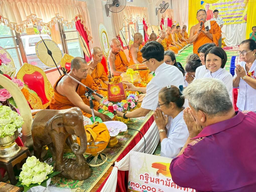 ภาพการถวายปัจจัยวัดหนองสะแก