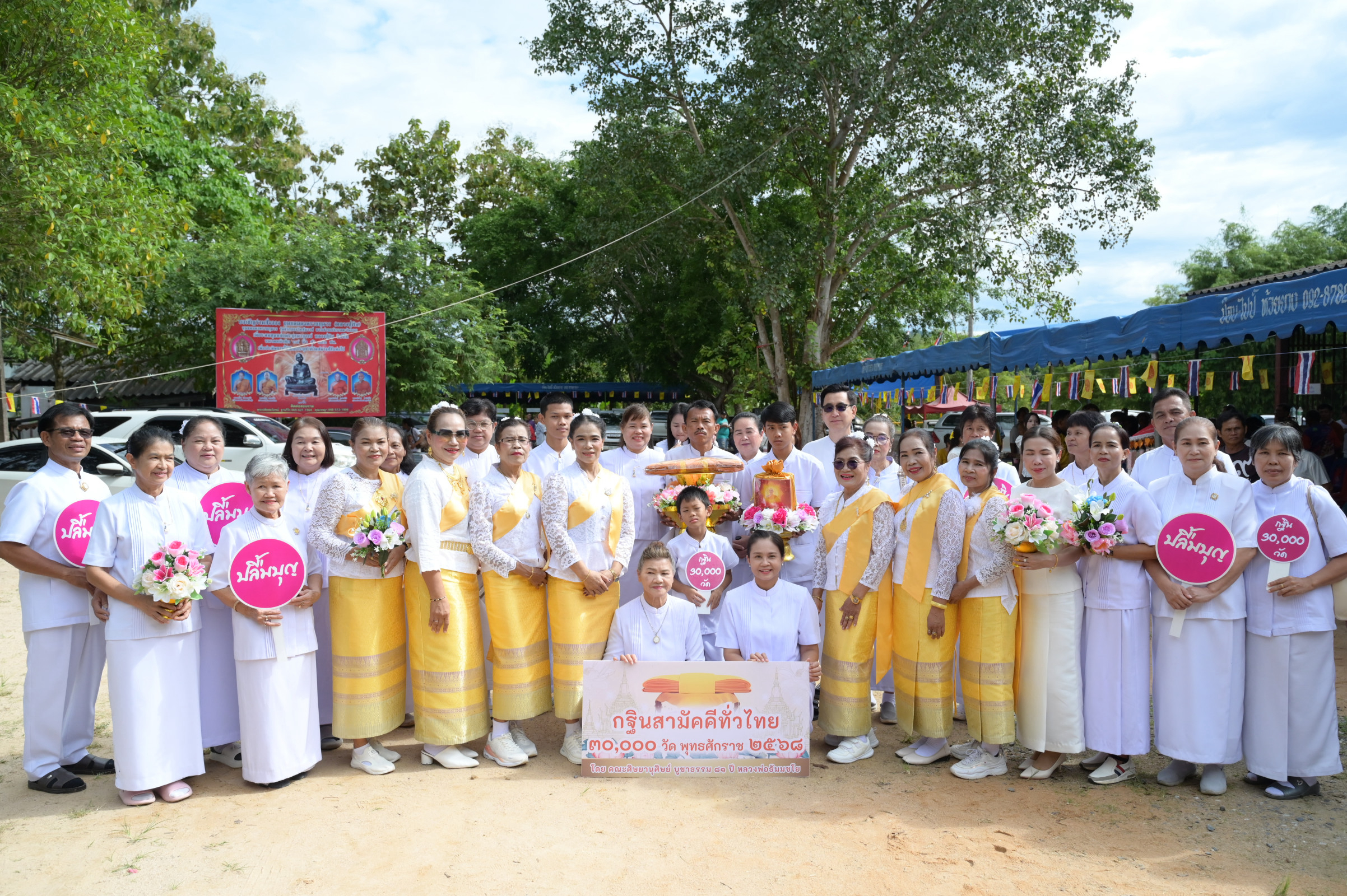 ภาพร่วมพิธีกรรมวัดสมวงศ์ธรรมาราม
