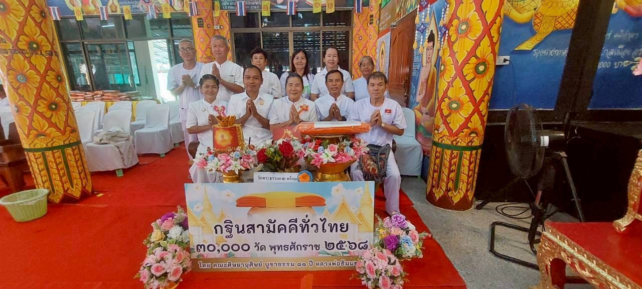 ภาพหมู่ถือพานถวายปัจจัยวัดกิโลสองศรัทธาราม