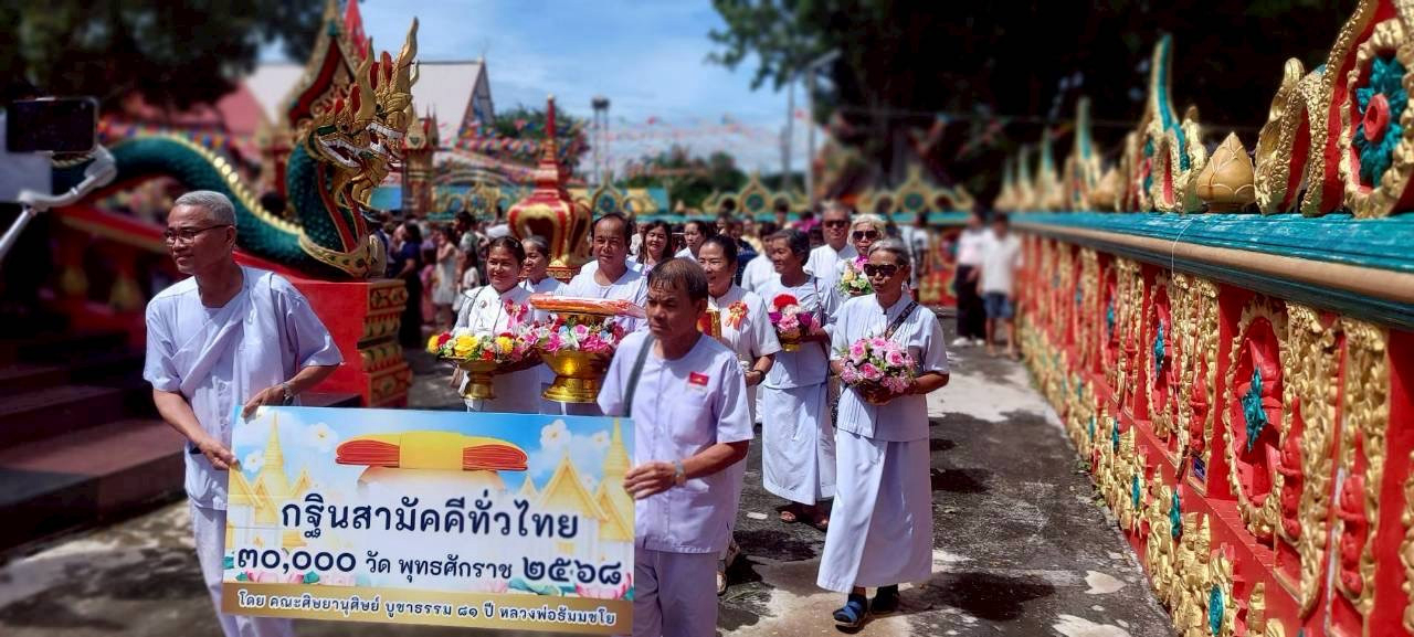 ภาพร่วมพิธีกรรมวัดกิโลสองศรัทธาราม