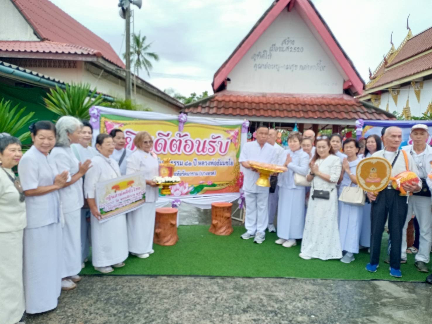 ภาพหมู่ถือพานถวายปัจจัยวัดอุทัยรัตนาราม