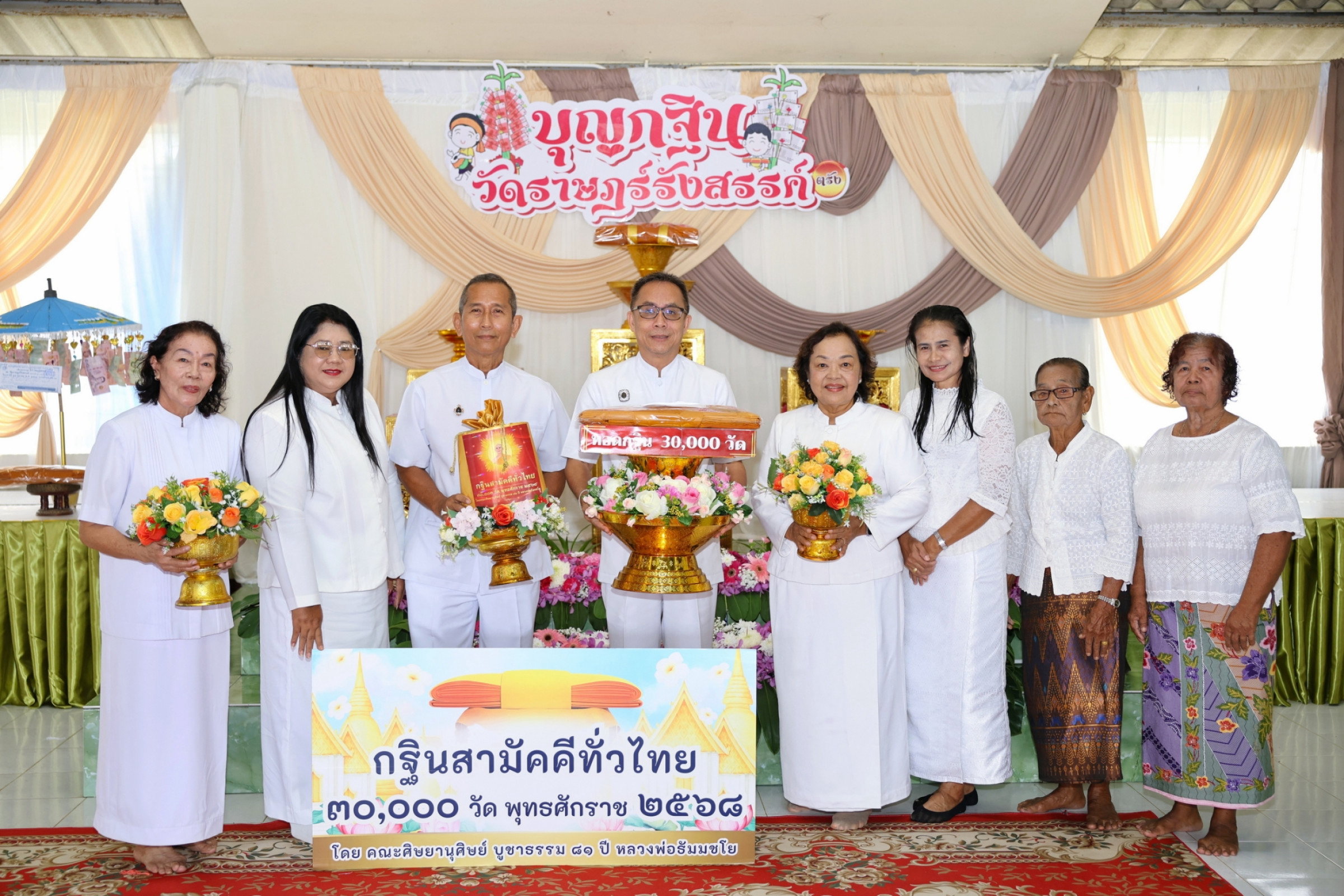 ภาพหมู่ถือพานถวายปัจจัยวัดราษฎร์รังสรรค์