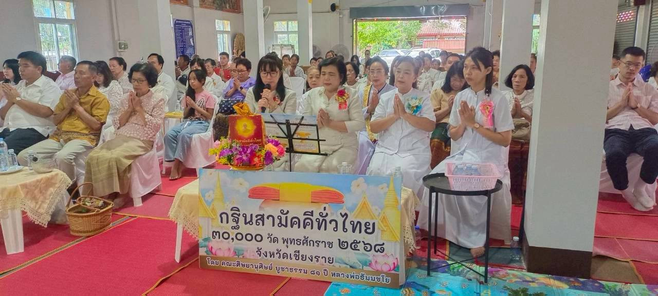 ภาพกล่าวคำถวายกฐินวัดบ้านจ้อง