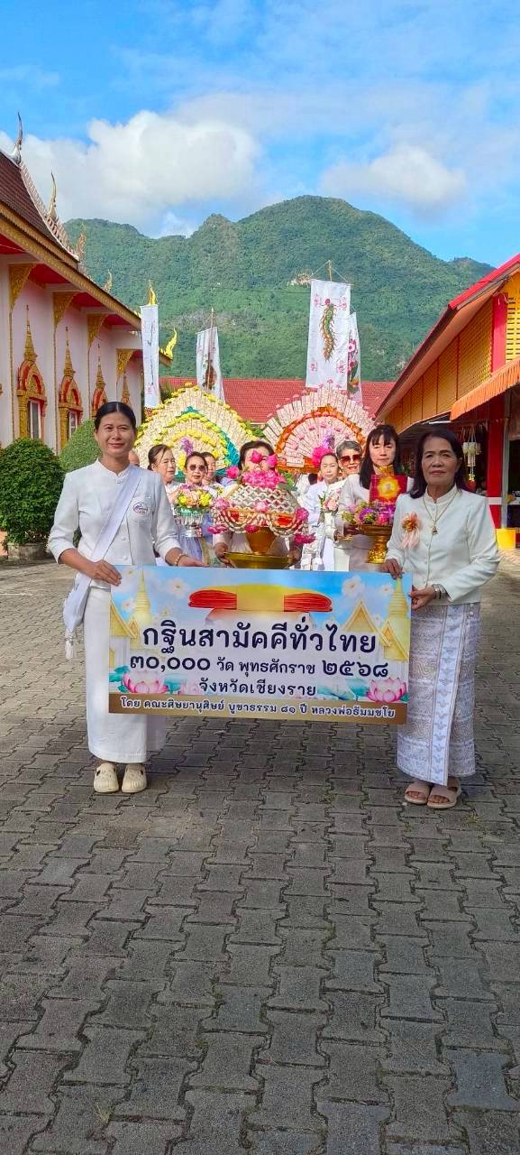 ภาพหมู่ถือพานถวายปัจจัยวัดบ้านจ้อง