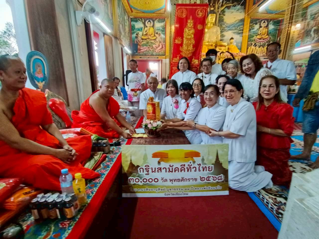 ภาพการถวายปัจจัยวัดห้วยเกี๋ยง