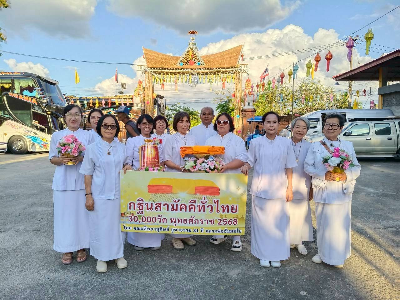 ภาพหมู่ถือพานถวายปัจจัยวัดห้วยเกี๋ยง