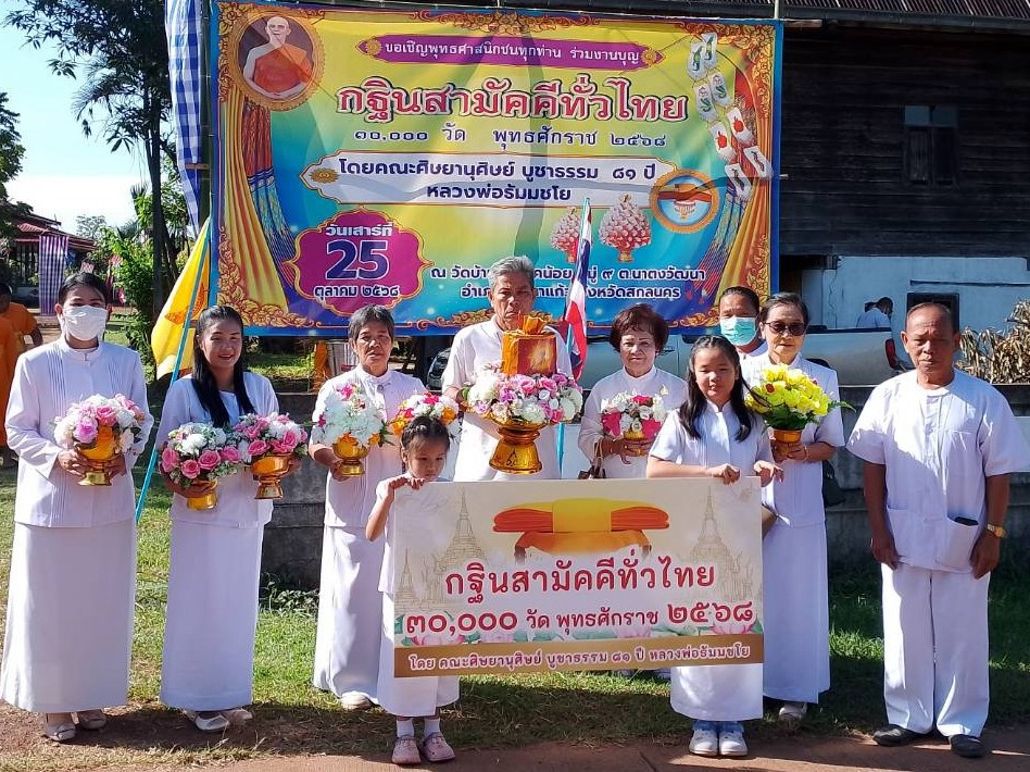 ภาพหมู่ถือพานถวายปัจจัยวัดโพนแคน้อย