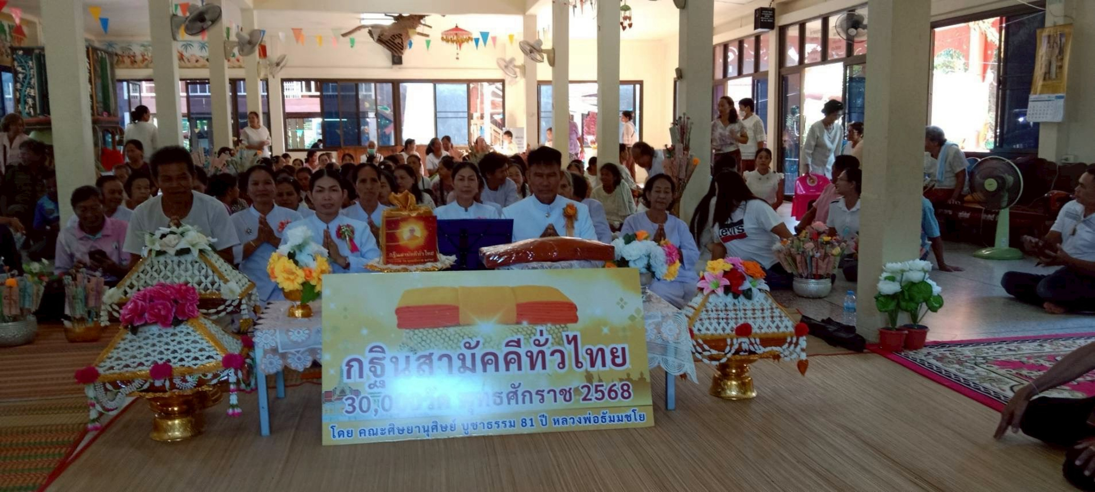 ภาพกล่าวคำถวายกฐินวัดจอกขวาง