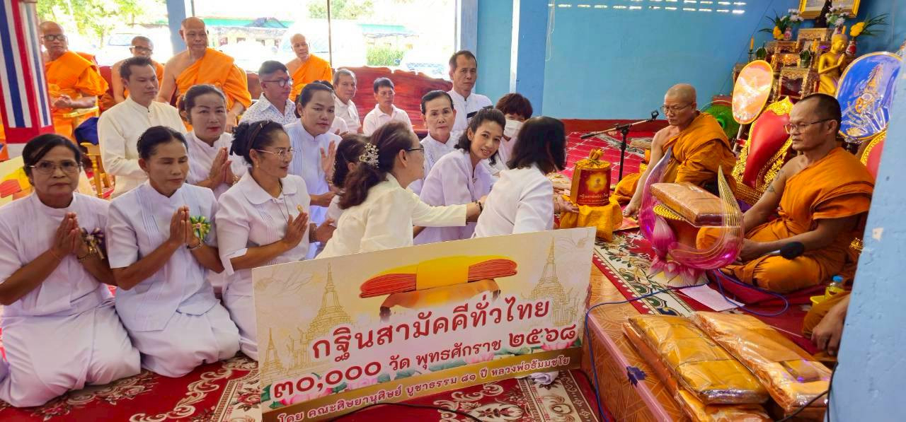 ภาพการถวายปัจจัยวัดราษฎร์พิสัย