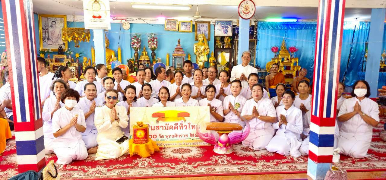 ภาพหมู่ถือพานถวายปัจจัยวัดราษฎร์พิสัย