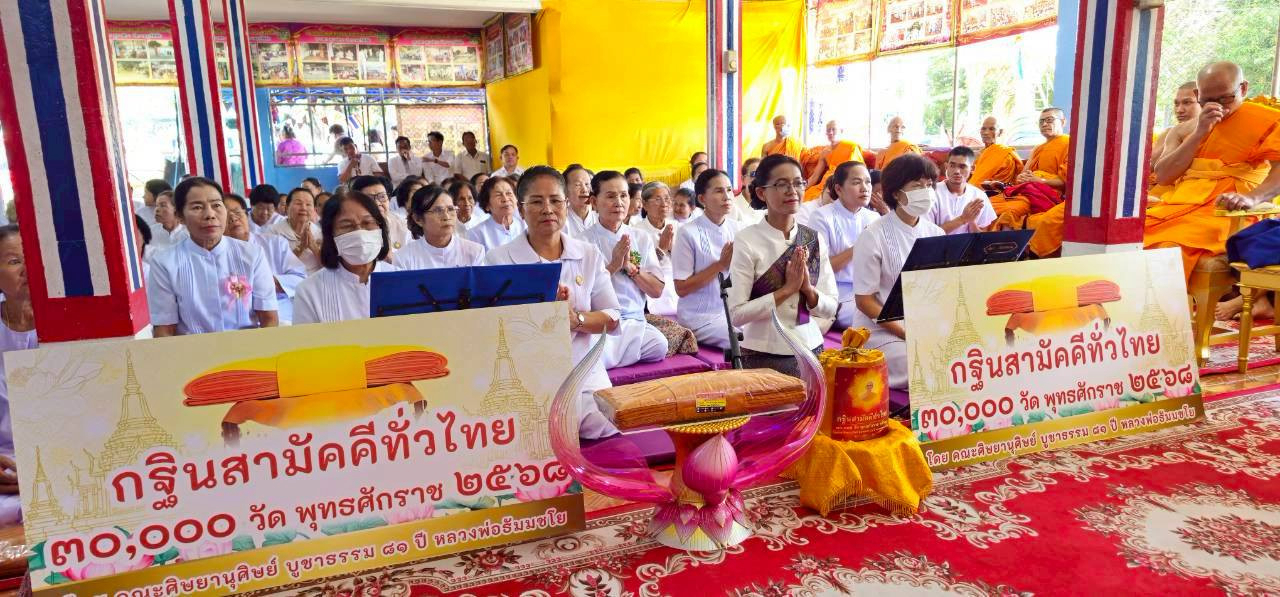 ภาพร่วมพิธีกรรมวัดราษฎร์พิสัย