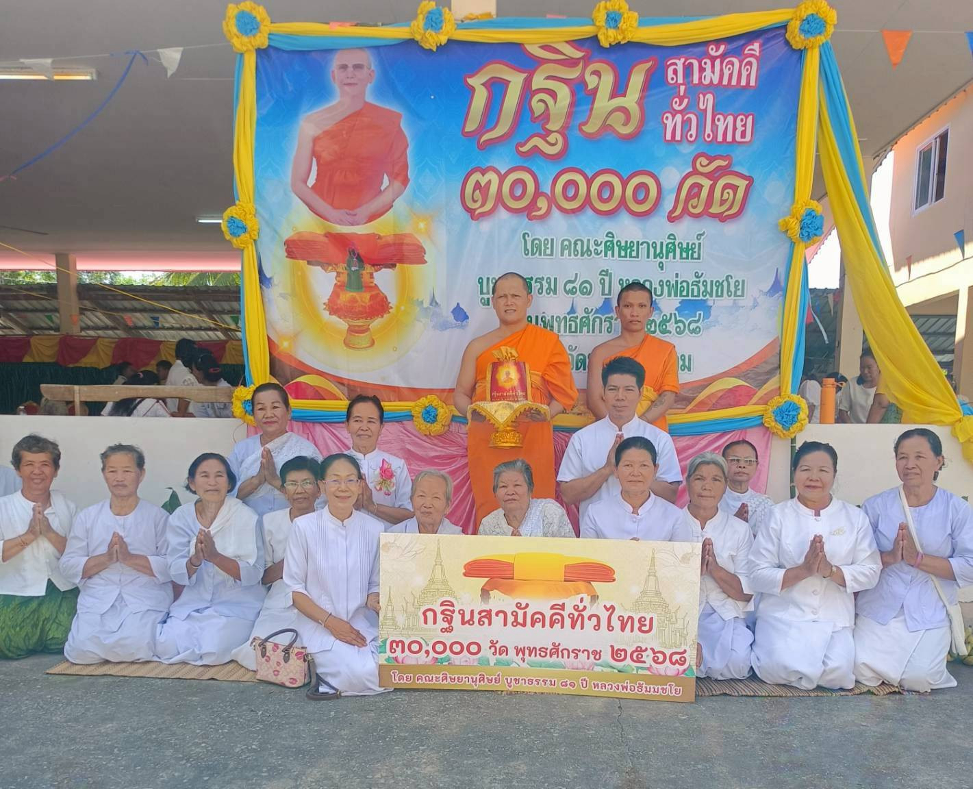 ภาพหมู่ถือพานถวายปัจจัยวัดท่าเรียบ