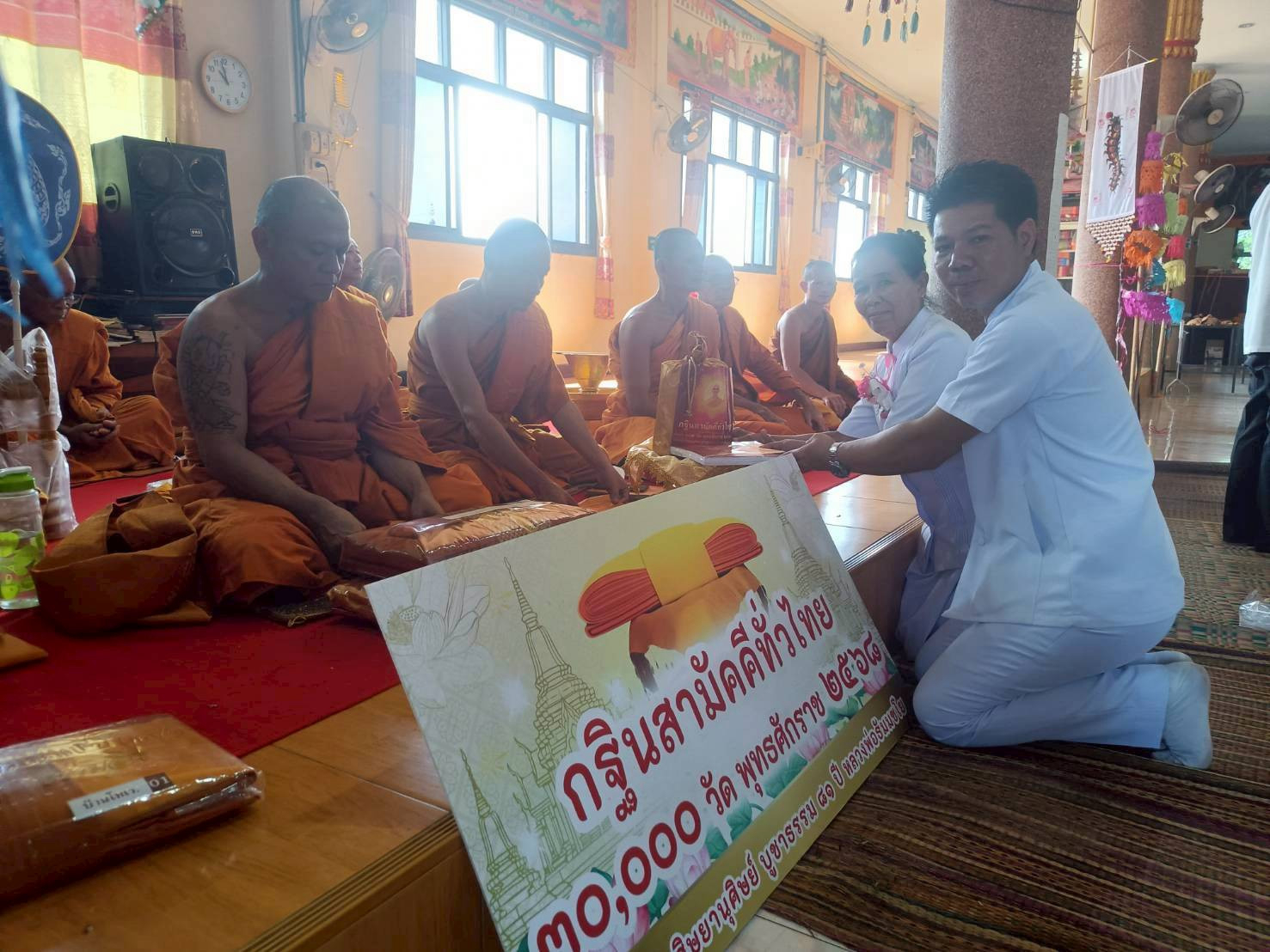 ภาพการถวายปัจจัยวัดหนองแคน