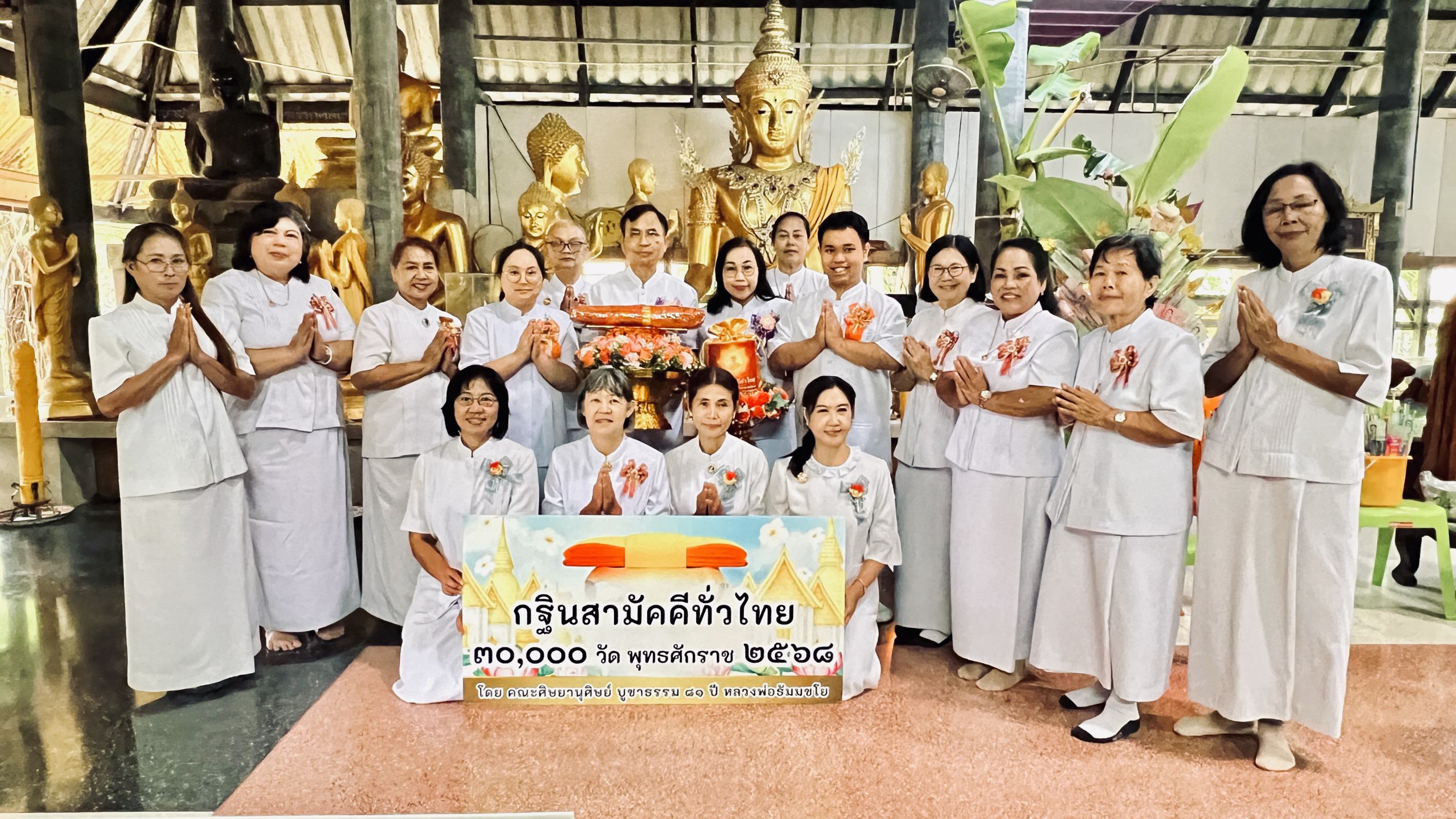 ภาพหมู่ถือพานถวายปัจจัยสำนักสงฆ์เนินดินแดงแปลงห้า