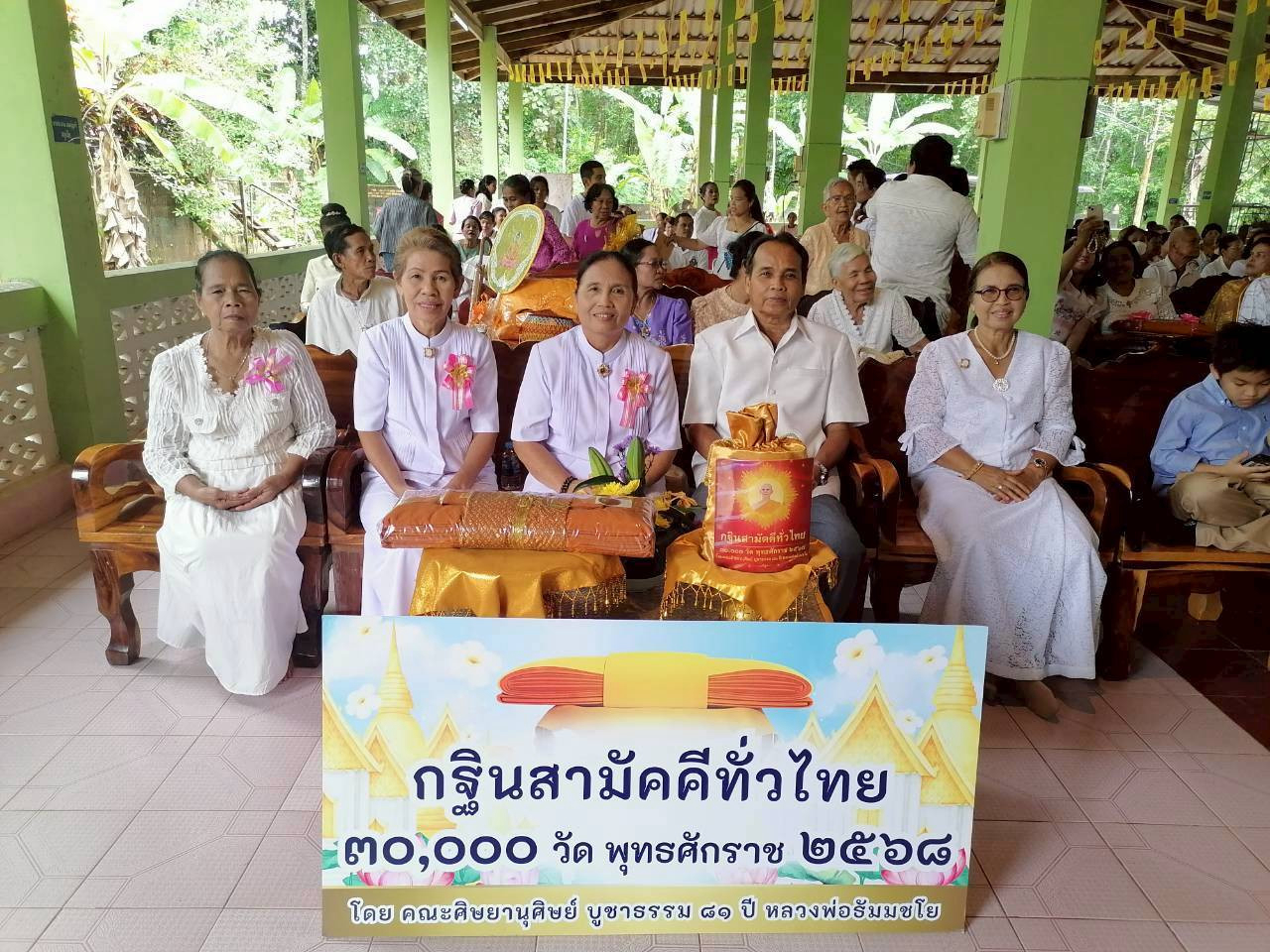 ภาพหมู่ถือพานถวายปัจจัยวัดควนป้อม